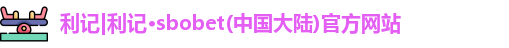 利记